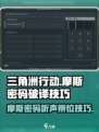 三角洲行动摩斯密码怎么听介绍
