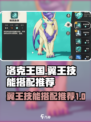 洛克王国世界翼王技能搭配介绍