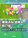 爆裂小队一局多少人介绍