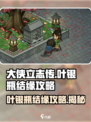 大侠立志传叶银瓶结缘攻略介绍