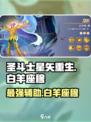 圣斗士星矢重生！白羊座穆🔥超强解析来啦！