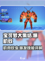 宝可梦大集结🔥爆肌蚊超强技能详解来啦！