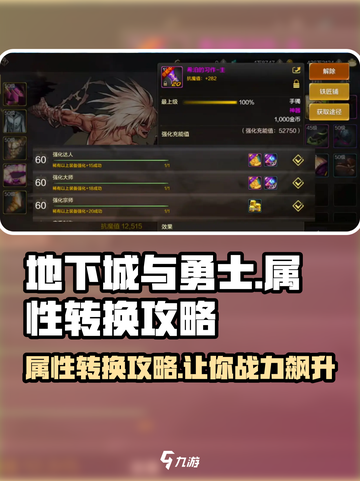 地下城与勇士手游属性转换大揭秘💥🔥截图1