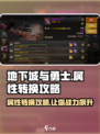 地下城与勇士手游属性转换大揭秘💥🔥