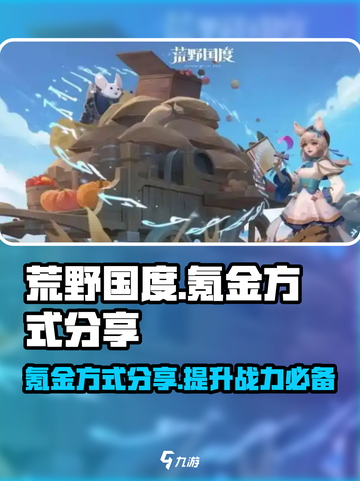 荒野国度氪金的方式分享介绍截图1