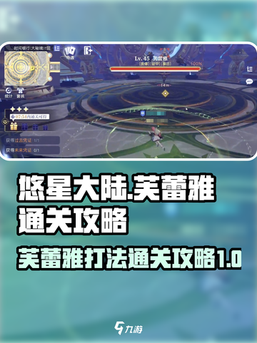 悠星大陆芙蕾雅怎么打介绍截图1