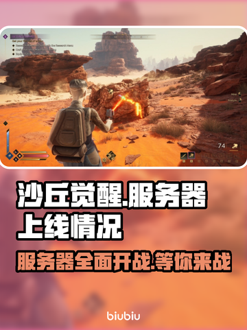 沙丘觉醒🔥国服上线！服务器全名单揭秘 Gameplay⚡截图1