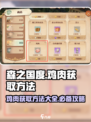 森之国度鸡肉获取方法介绍