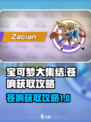 宝可梦大集结：快速获取苍响秘籍🔥