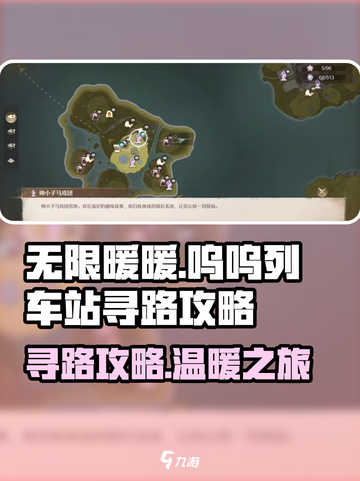 无限暖暖呜呜列车怎么去介绍截图1