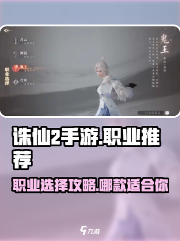 诛仙2手游哪个职业厉害介绍截图1