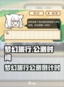 🎮梦幻旅行公测时间曝光！迫不及住！