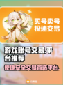王者荣耀游戏账号交易平台推荐💥