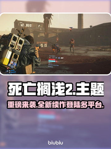 死亡搁浅2已上线！🔥快来看看在哪一平台🎉截图1