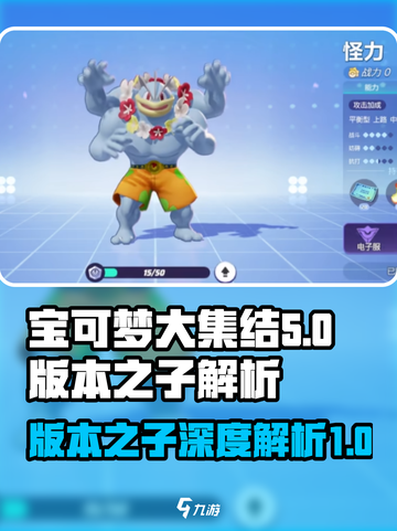 宝可梦大集结🔥版本之子强势解析来了！⚡截图1