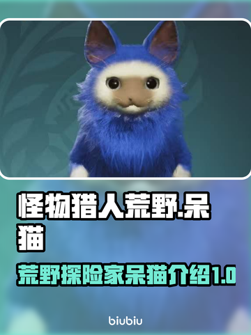 怪物猎人荒野🔥竟然有呆猫！萌翻天💡截图1