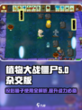 植物大战僵尸杂交版✨投影脑子使用攻略来啦！