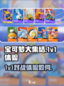 宝可梦大集结1v1怎么体验介绍