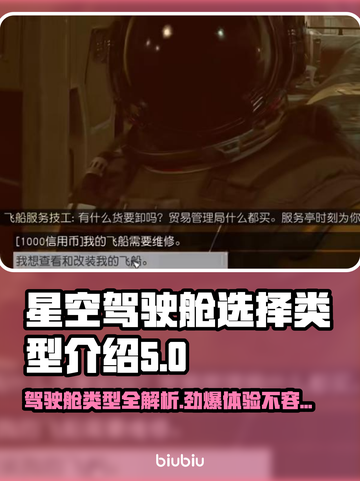 星空驾驶舱大揭秘！🔥超全类型任你选🚀截图1