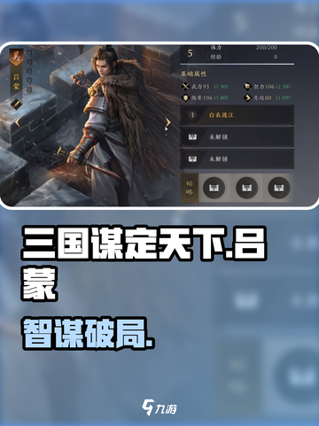 🔥三国谋定天下吕蒙逆天改命！💥截图1