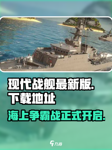 现代战舰最新版好玩吗介绍截图1