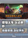 🔥《怪物火车》玩法大揭秘！🎮💥