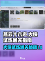燕云十六声🔥大侠试炼通关秘籍🌟