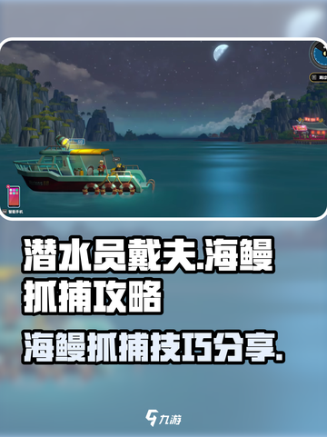 潜水员戴夫海鳗怎么抓介绍截图1