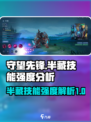 决胜巅峰半藏怎么样介绍