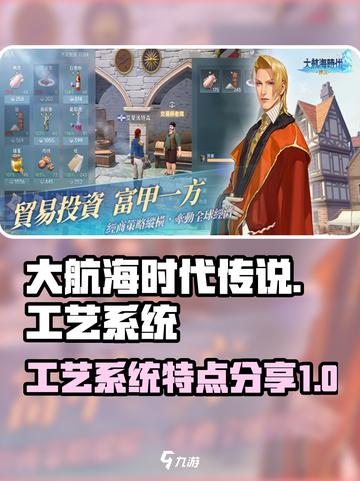 大航海时代传说⚡工艺系统特点全揭秘！💎截图1