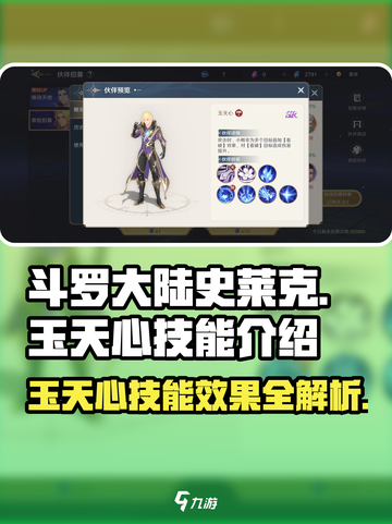 斗罗大陆：玉天心技能曝光，超强效果🔥不容错过！截图1