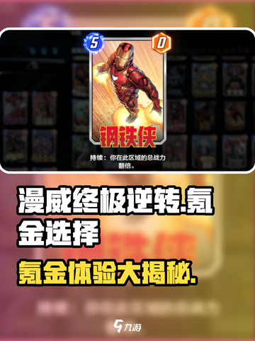 漫威终极逆转🔥氪金or不氪？游戏大佬为你揭秘！截图1
