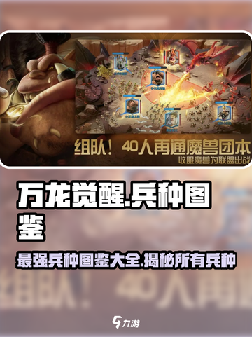 万龙觉醒🔥最强兵种图鉴大揭秘！💥截图1