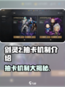 剑灵2💥抽卡机制大揭秘！💎必看攻略来啦～
