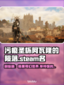 污痕圣杯阿瓦隆的陨落📖，Steam玩家必玩🔥