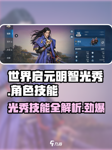 世界启元🔥明智光秀技能全揭秘！💥截图1