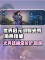 世界启元🔥明智光秀技能全揭秘！💥