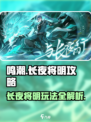 鸣潮长夜将明攻略介绍