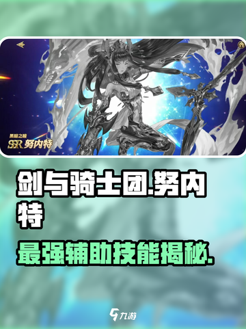 剑与骑士团🔥努内特技能超详解，必看！截图1