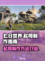 七日世界起司怎么做介绍