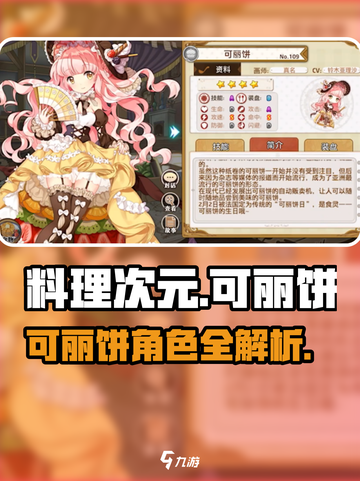 《料理次元可丽饼角色曝光！甜心登场》🍮✨截图1