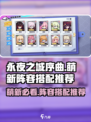 永夜之城序曲阵容推荐介绍