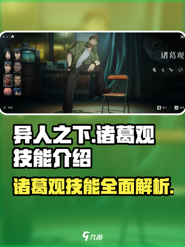 异人之下手游🔥诸葛观技能全解析！✨截图1
