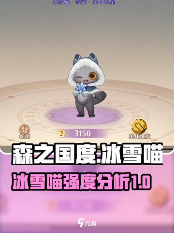森之国度冰雪喵怎么样介绍截图1