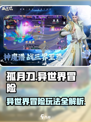 孤月刀异世界怎么玩介绍截图1