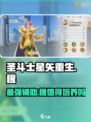 圣斗士星矢重生！白羊座穆🔥超强角色解析⚠