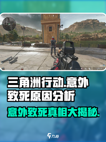三角洲行动意外致死是什么情况介绍截图1