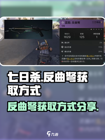七日世界反曲弩怎么获得介绍截图1