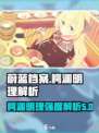 蔚蓝档案鳄渊明理强度如何介绍