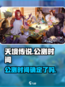 天境传说什么时候公测介绍